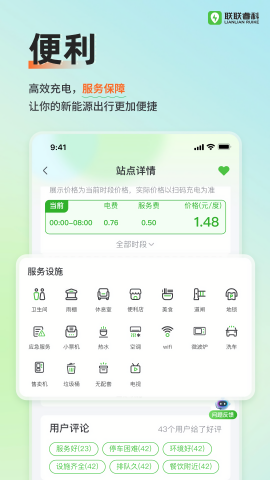 联联充电pro