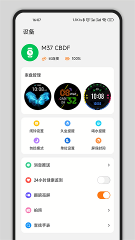 gs fit智能手表APP