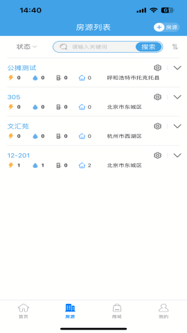 智电管家房东版