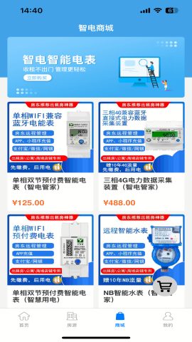 智电管家房东版
