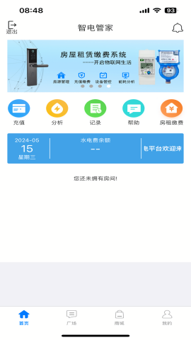 智电管家房东版