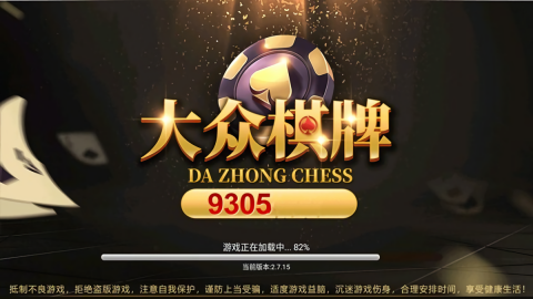 大众棋牌