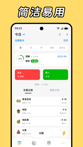 Daak记账安卓版