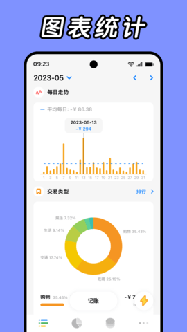 Daak记账安卓版