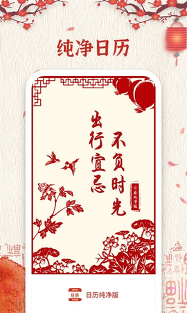 日历纯净版无广告版