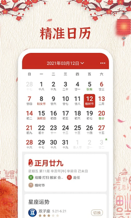 日历纯净版无广告版