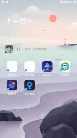 耗子软件库3.0版