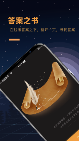 答案之书电子版