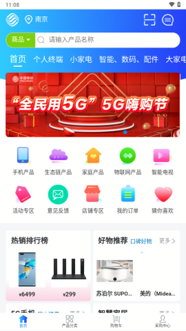 江苏移动爱订货