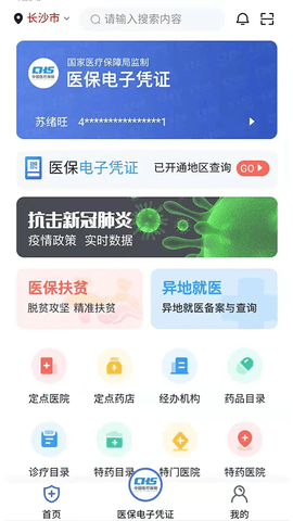 2024湘医保APP官方版
