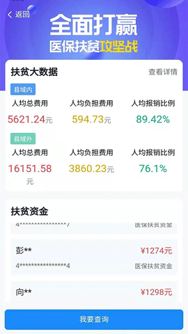 2024湘医保APP官方版