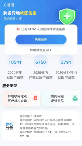 2024湘医保APP官方版