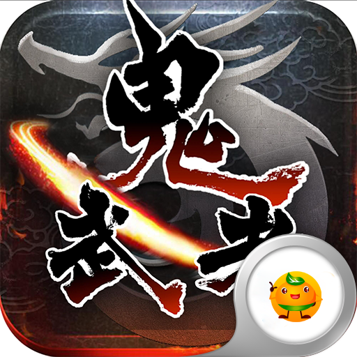 鬼武者单机版