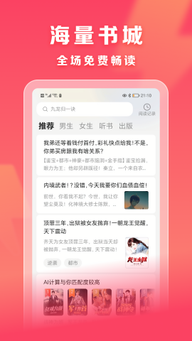 速读小说最新版