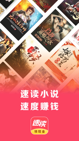 速读小说最新版