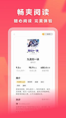 速读小说最新版
