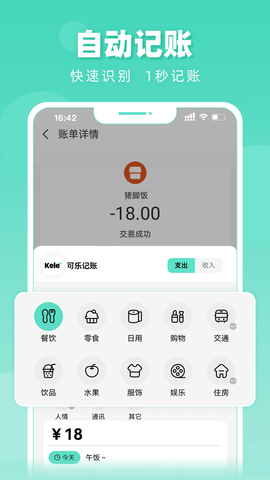 可乐记账免会员版