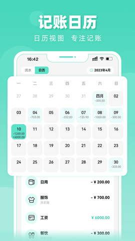 可乐记账免会员版
