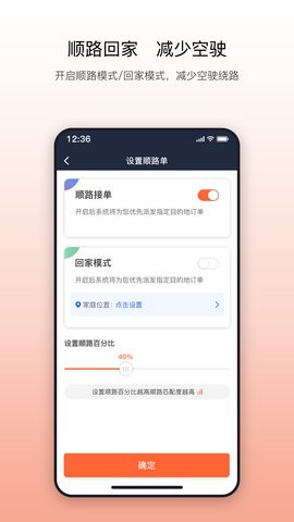 阳光出行司机抢单神器