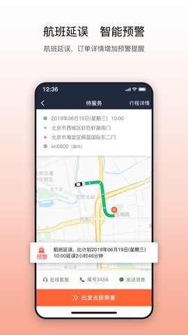 阳光出行司机抢单神器