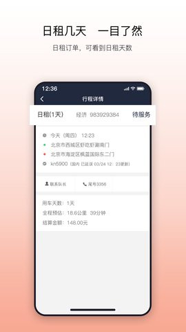 阳光出行司机抢单神器
