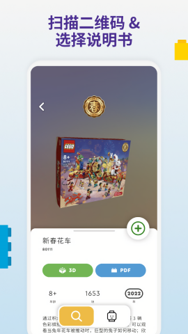 乐高拼搭指引