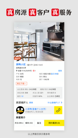 大房鸭房产中介app