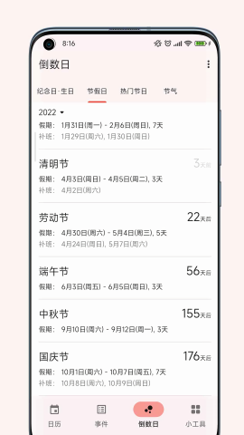 一叶日历去广告版