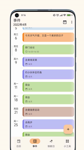 一叶日历去广告版