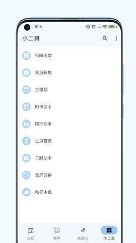 一叶日历去广告版