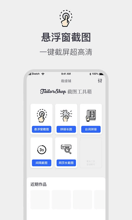 全能截屏工具箱安卓版
