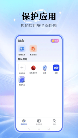 暗盒隐藏免费版