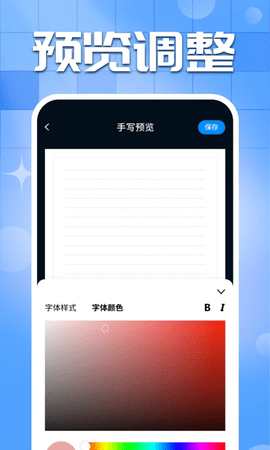 手写字迹模拟器无水印版