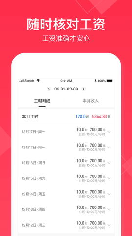 小时工记账软件免广告版