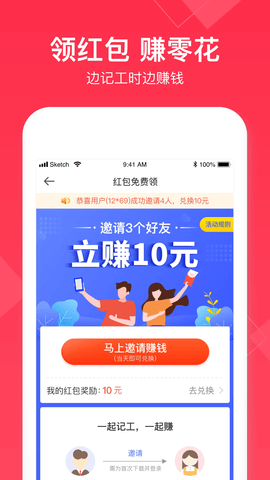 小时工记账软件免广告版