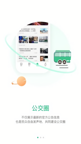 合肥智慧公交app历史版本