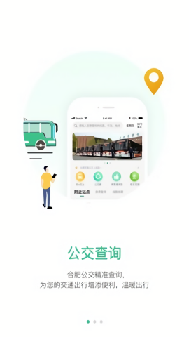 合肥智慧公交app历史版本