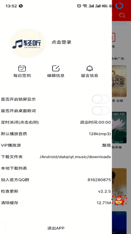 轻听音乐无广告版
