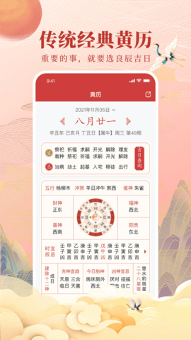全民万年历老旧版本