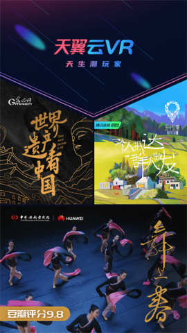 天翼云VR
