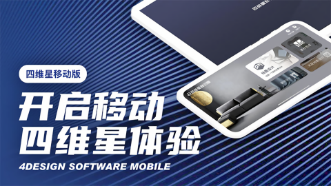 四维星外墙设计软件