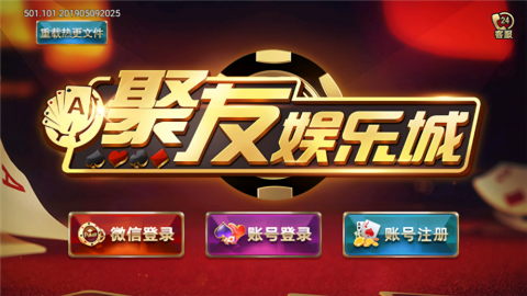 聚友棋牌