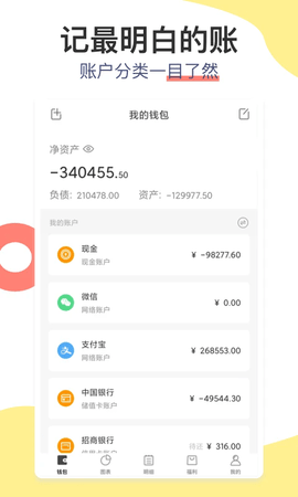 松鼠记账无广告版