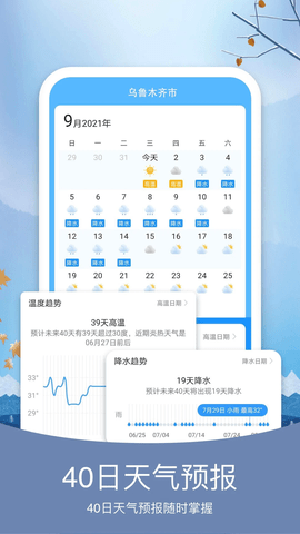 橘子天气免费版