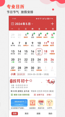 中智万年历旧版本
