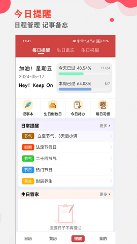 中智万年历旧版本