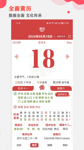 中智万年历旧版本