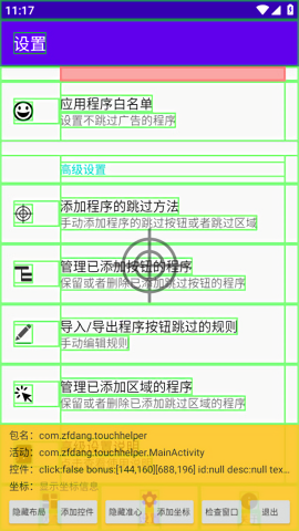开屏跳过app去广告去升级版