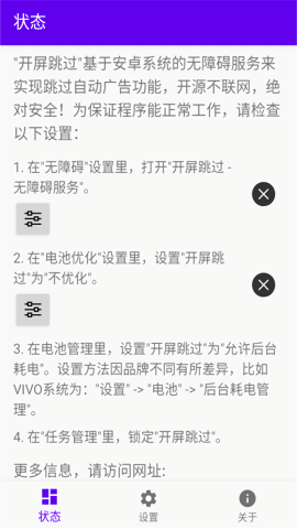 开屏跳过app去广告去升级版