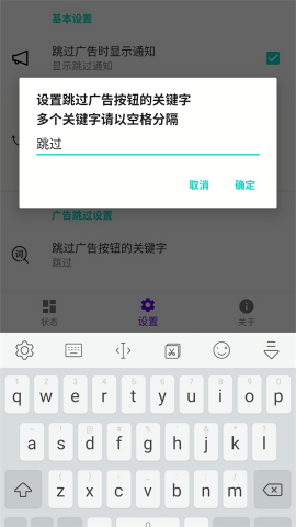 开屏跳过app去广告去升级版